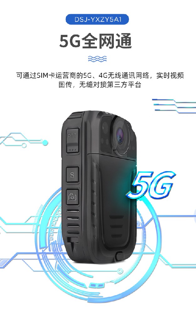 银翔5G执法记录仪/5G执法仪